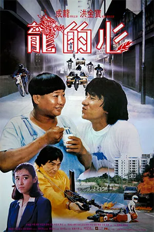 Heart of Dragon (1985) (Hindi-English) EXTENDED 480p || 720p || 1080p
