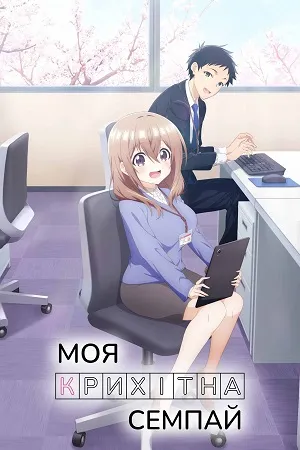 My Tiny Senpai (2023) Season 1 Complete Dual Audio {Hindi-Japanese} 720p | 1080p WEB-DL