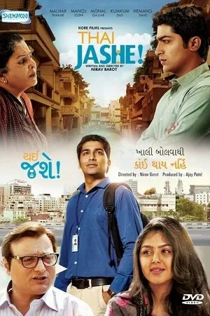 Thai Jashe! (2016) Gujarati AMZN WebRip 480p | 720p | 1080p
