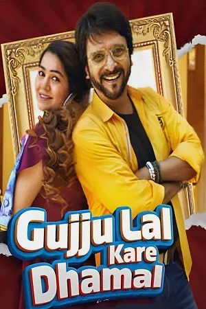 Gujju Lal Kare Dhamal (2023) Gujarati Full Movie SM WEB-DL 480p | 720p | 1080p