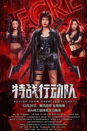 Action team overlord flower (2022) HDRip Dual Audio {Hindi-Chinese} 480p | 720p | 1080p