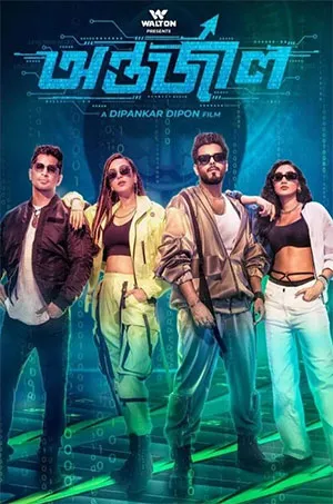 Antarjal (2023) Bengali Full Movie WEB-DL 480p | 720p | 1080p