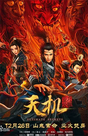 Tian ji (2019) Dual Audio WeB-DL 480p | 720p | 1080p