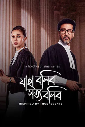 Jaha Bolibo Shotto Bolibo (2024) Season 1 Complete Bengali WEB Series 480p | 720p | 1080p WEB-DL