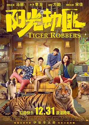 Tiger Robbers (2021) WEB-DL Dual Audio {Hindi-Chinese} 480p | 720p | 1080p